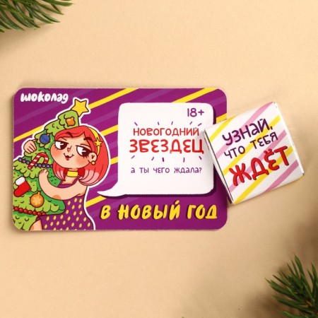 Chocolate with a prediction “Find out what awaits you”, 5 g.-1