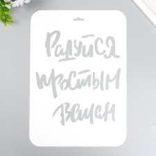 Plastic stencil 