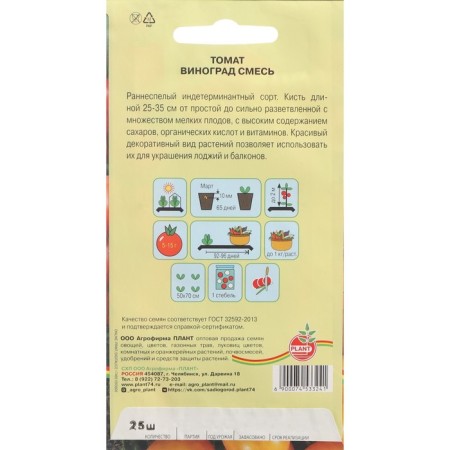 Seeds Tomat "Grapes mixture", 25 pcs-1