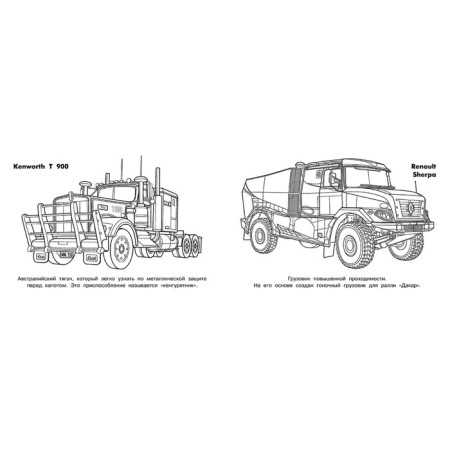 Coloring "Cargo machines of the world"-1