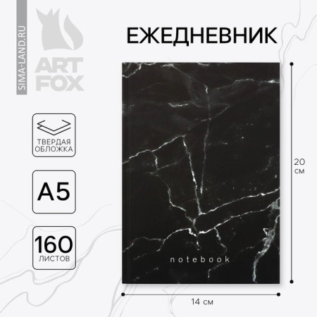 Diary A5, 160 l. Solid cover "Black marble"
