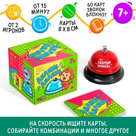 Board game "Dilin-Linin" with a call, 3 in 1, 7+