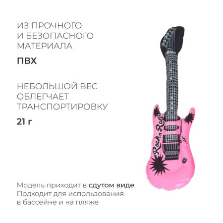 Игрушка надувная «Гитара», 50 см, цвета МИКС-1