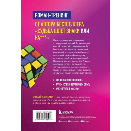 Puzzle. Roman-training on how to live according to your rules. Kornelyuk A.A.-1