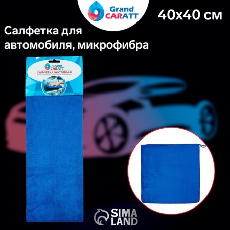 A car wash, Grand Caratt, microfiber, 350 g/m², 40 × 40 cm. Blue-1