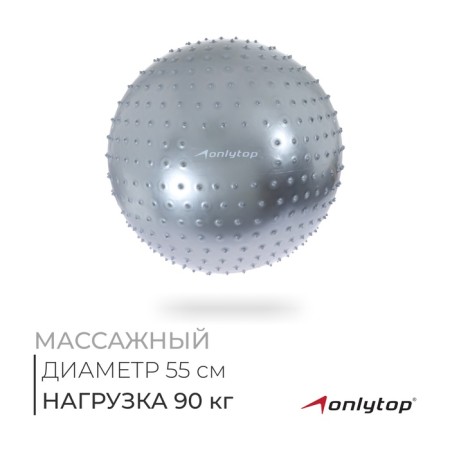 Fitball 55 cm, 800 g, massage, gray color