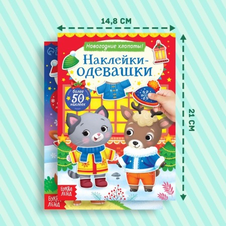 A set of books with stickers "Stickers-Odivashka", 2 pcs. 12 p.-1