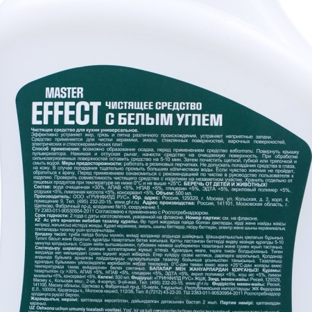 Universal cleaning remedy with white coal Master Effect, 500 ml-2