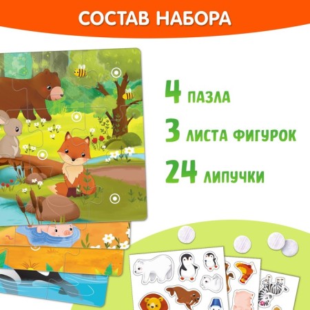 Set 4 in 1 puzzle with Velcro "Where do the animals live?"-1