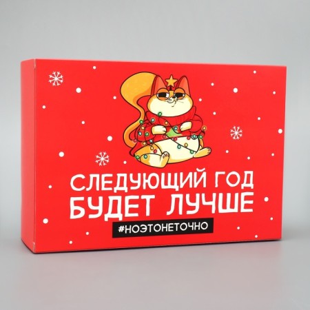 Folding box “Next year will be better”, 16 x 23 x 7.5 cm, New Year-1