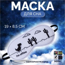 NO Signal sleep mask, 19 × 8.5 cm, elastic band is single, MIX drawing