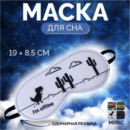 NO Signal sleep mask, 19 × 8.5 cm, elastic band is single, MIX drawing