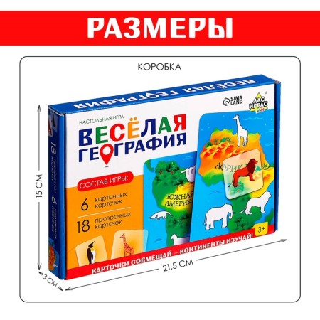 Board game "Funny geography"-7