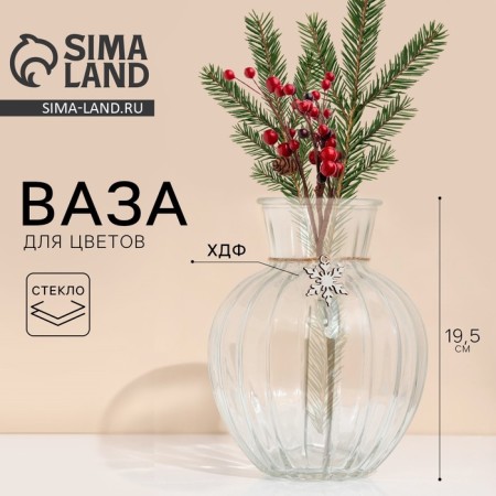 Vase "Snowflake" 19.5 x 15.6 cm