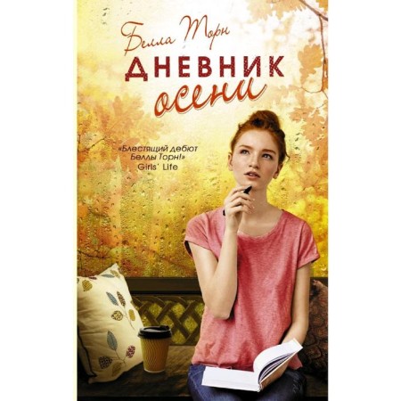 Autumn diary
