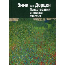Psychotherapy and search for happiness. Emmy Van Dortzen