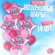 Букет из шаров «С днём рождения. Для девочки», яркий розовый, фольга, латекс, набор 14 шт.