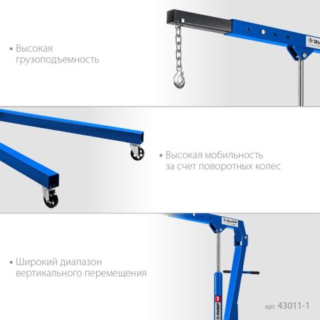 Kran hydraulic bison 43011-2, professional, arrow 1020 - 1380 mm, 2200 mm-2