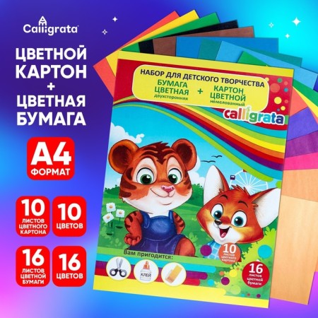 A4 children's creativity set, 10 sheets Cardboard Color Nomaded + 16 sheets paper color two -way