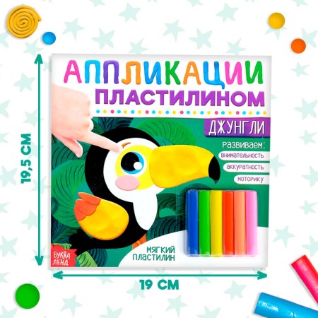Applications with Plasticine "Jungle", 12 p.-1