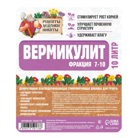 Вермикулит "Рецепты Дедушки Никиты" фр 7-10, 10 л.-2