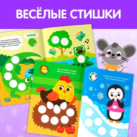 Corizo ​​stickers “Learn colors and animals”, set: 3 pcs. 16 p.-3