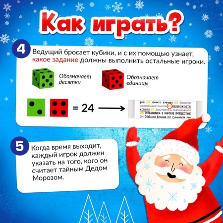 Board Game "Santa Claus under the Blide", from 4 players, 8+-3