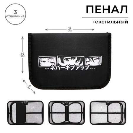 Penal 3 sections, tab inside, 140 x 210 x 40 mm, fabric, calligrata top block "Anime Eye"
