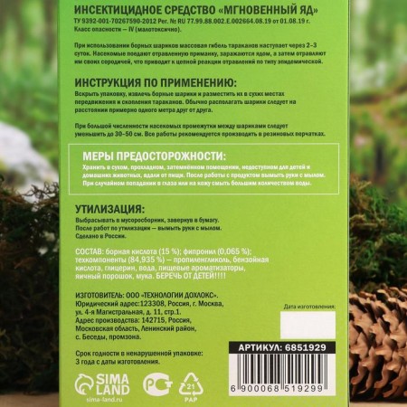 Borine balls from cockroaches and ants "Safex", 8 pcs.-1