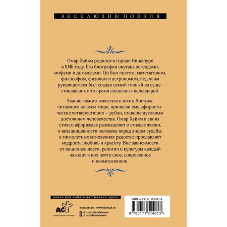 Rubai. Khayyam O.-1