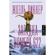 Riddle Number 622. Dicker Z.