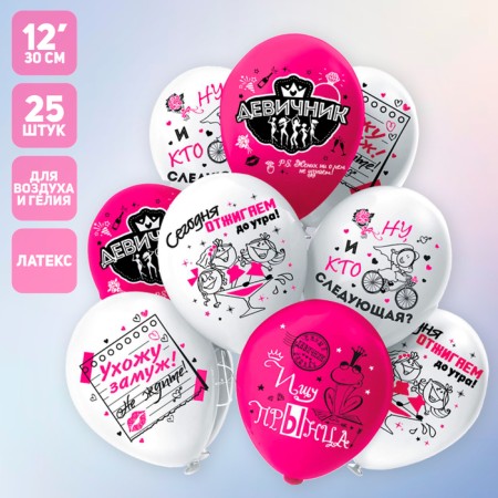 Shar Latex 12 “Bachelorette party!”, Pastel, 1-sided, set 25 pcs., Mix