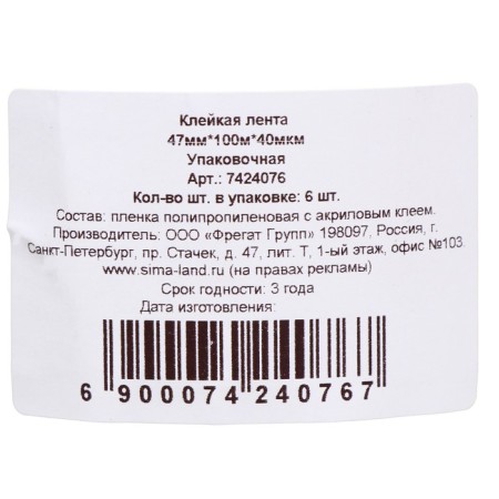 Adhesive tape "My choice", packaging, 47 mm x 100 m, 40 μm-2