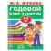 An annual course of classes 4-5 years. Zhukova M.A.
