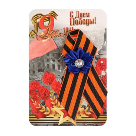 Georgievskaya tape "Happy Victory Day" Blue Flower