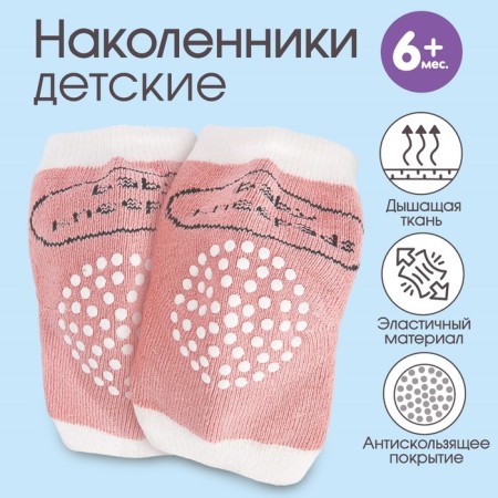 Children's knee pads for crawling, pink color, from 6 months.