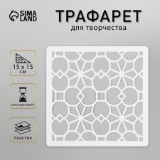 Tile stencil 15x15 cm