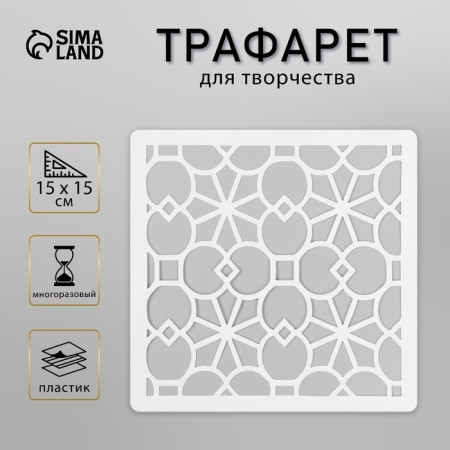 Tile stencil 15x15 cm