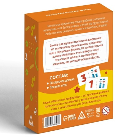 Board game "Mental arithmetic. Domino ", 4+-3