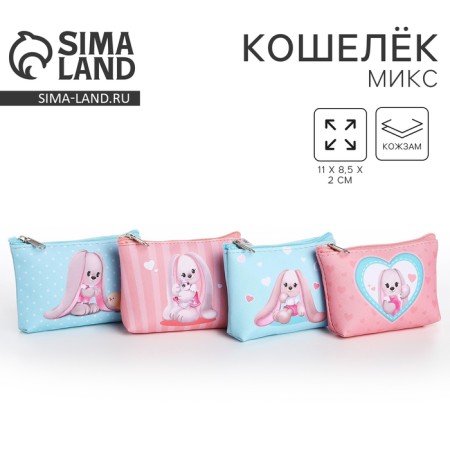 Wurse children's wallet, Mix "Lovely Bunnies", 11*7 cm mix