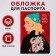 Girl Pwr passport cover (1 pc)