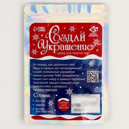 Set for creativity "Create a decoration" New Year, 16 items, in a package-7