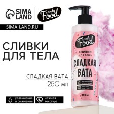 Body cream, 250 ml, fragrance of cotton wool, Candy Food