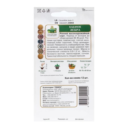 Semen zucchini "Zebra" 12 pcs-1