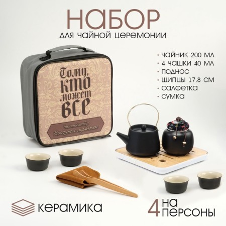 A set for a tea ceremony 10 items, 4 people, a cup 40 ml, a kettle 200 ml
