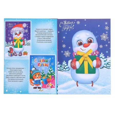 Book with stickers "New Year cards", 12 p.-2