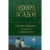 A complete collection of poems in one volume. Assadov E.A.