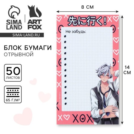 Block of paper with torn sheets of 140 x 80 mm, 50 liters. "Anime guy"