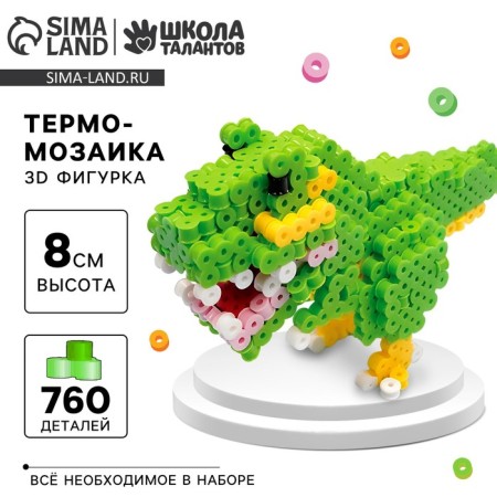 Thermalmodic for children 3D Figure "Dino"
