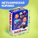 Maxi-Puzzles in the metal box "Tarrons-assistants", 6 puzzles, 24 details